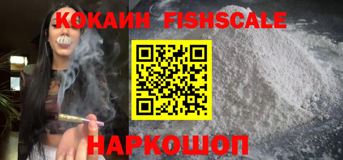Кокаин 98%  Вход с VPN  Бердск  Cocaine  Кокаин Fish Scale 