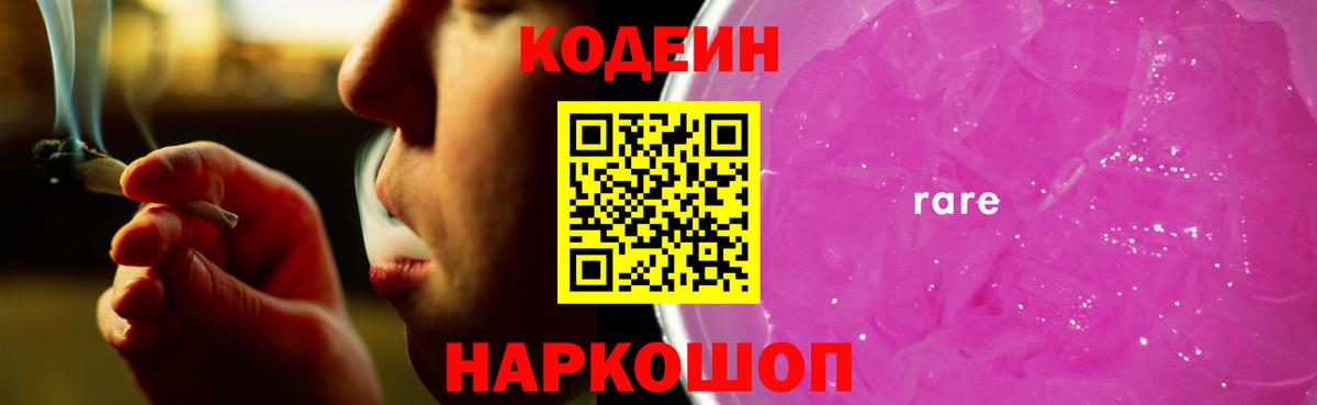 Кодеиновый сироп Lean напиток Lean (лин)  Бердск 