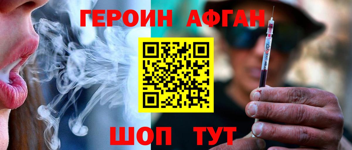 ГЕРОИН Афган  ГЕРОИН  Бердск 