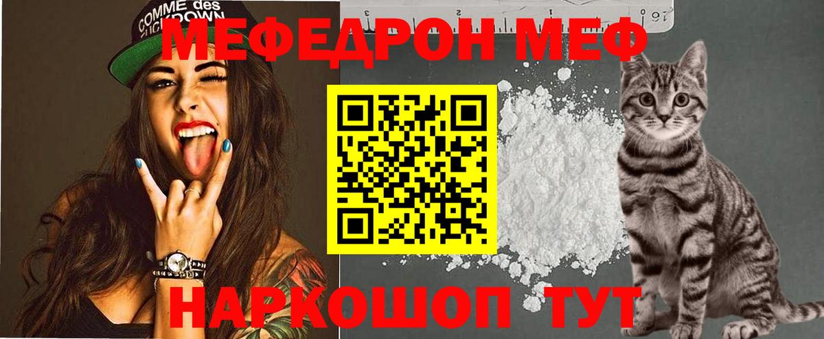 Мефедрон  Меф мяу мяу  Вход с VPN  МЯУ-МЯУ кристаллы  Бердск 